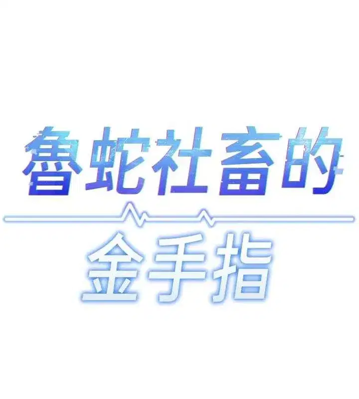第16話-妳的小穴真好幹!