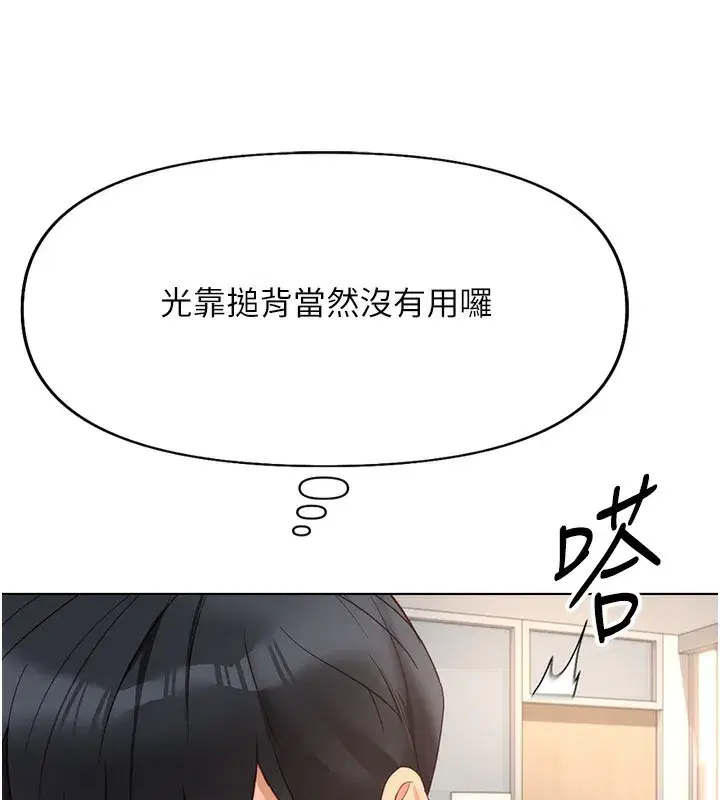 第17話-差點就能高潮了…