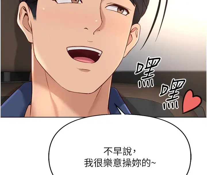 第18話-妳在偷摸我老二嗎_