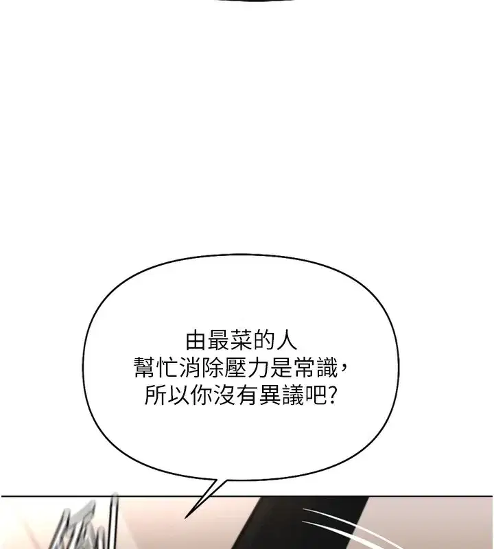 第18話-妳在偷摸我老二嗎_