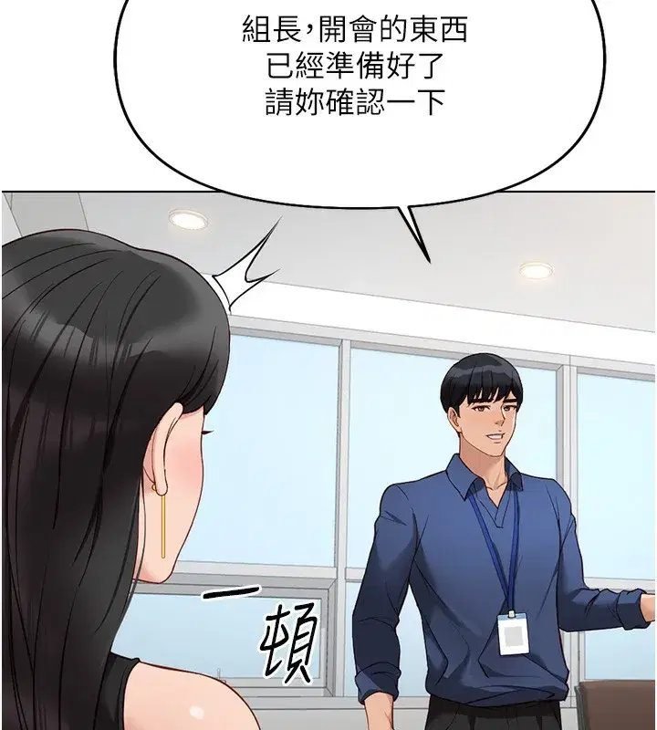 第18話-妳在偷摸我老二嗎_