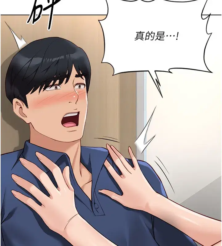 第18話-妳在偷摸我老二嗎_