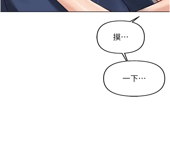 第18話-妳在偷摸我老二嗎_