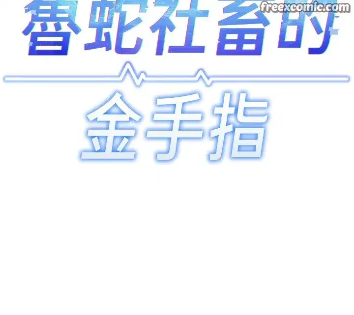 第19話-攻破組長G點!
