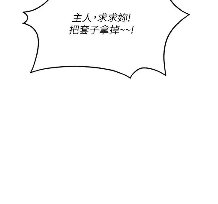 第20話-受人體按摩棒擺佈的主人