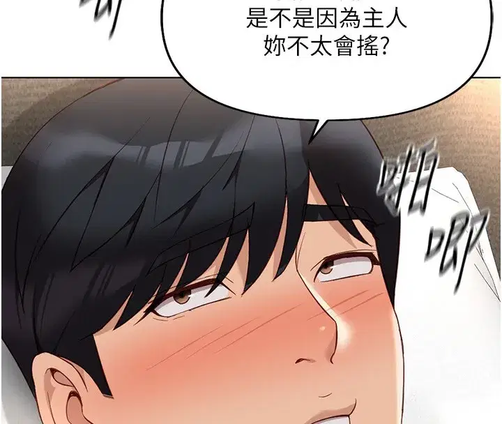 第20話-受人體按摩棒擺佈的主人