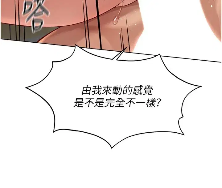 第20話-受人體按摩棒擺佈的主人