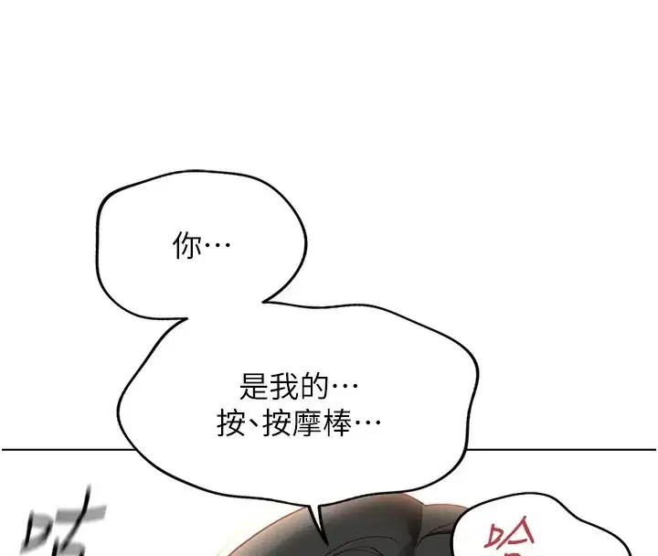 第20話-受人體按摩棒擺佈的主人