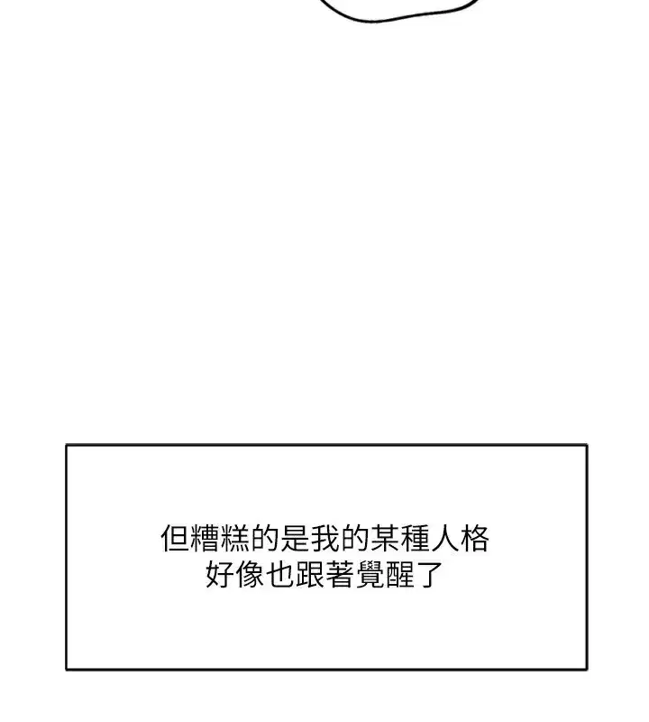 第20話-受人體按摩棒擺佈的主人