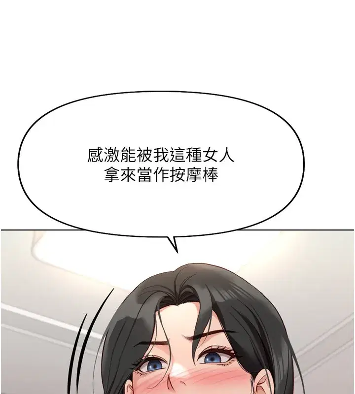 第20話-受人體按摩棒擺佈的主人