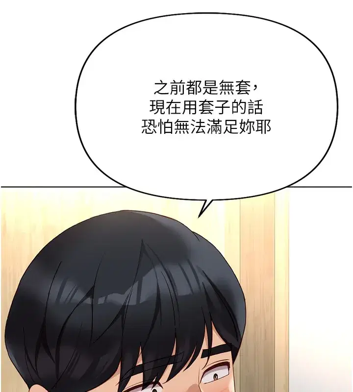 第20話-受人體按摩棒擺佈的主人