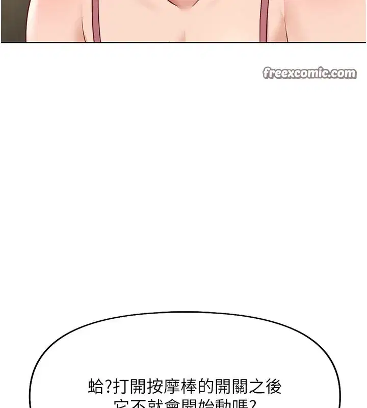 第20話-受人體按摩棒擺佈的主人