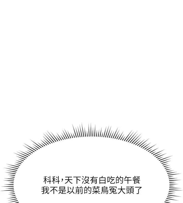 第23話-妳能給我什麼好處_