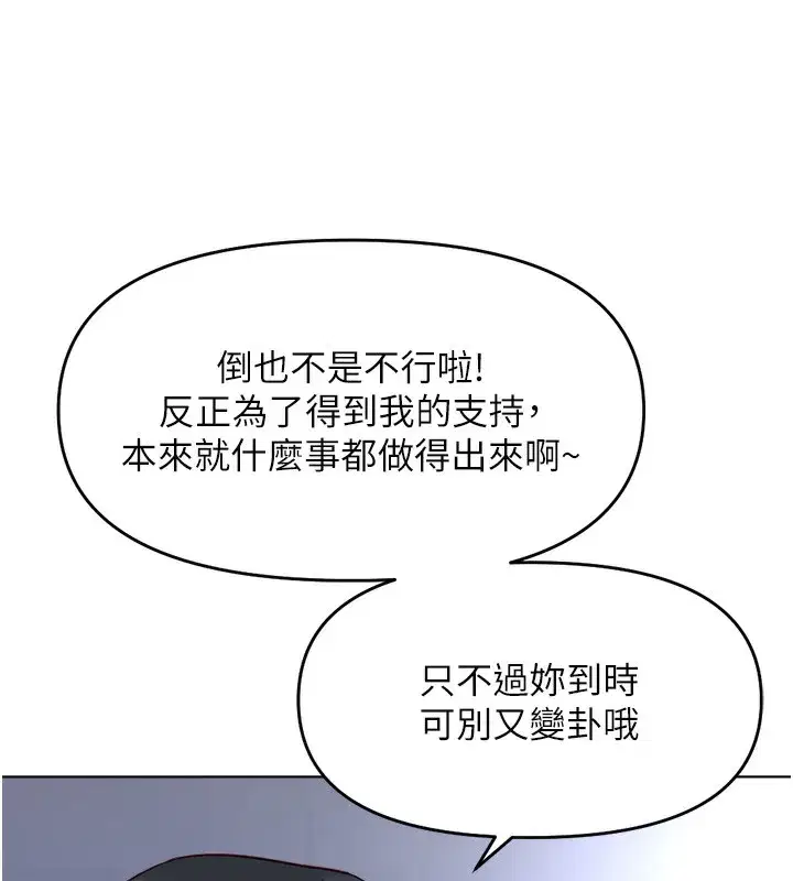 第23話-妳能給我什麼好處_