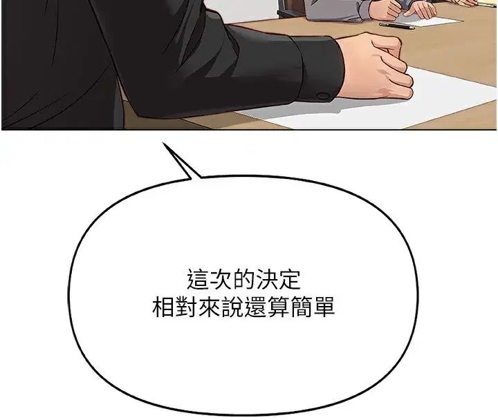 第23話-妳能給我什麼好處_