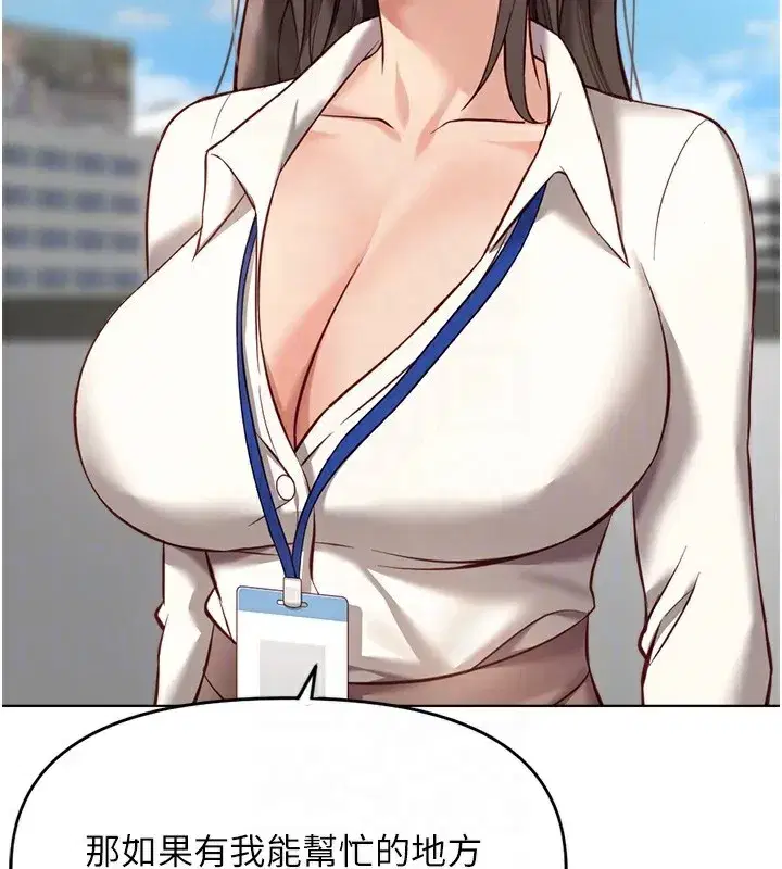 第23話-妳能給我什麼好處_