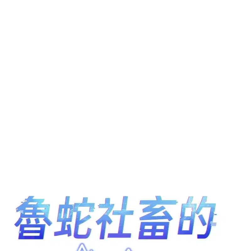 第25話-肉體交易的時間到了