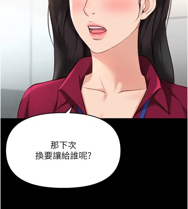 第25話-肉體交易的時間到了