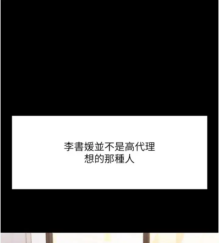 第25話-肉體交易的時間到了