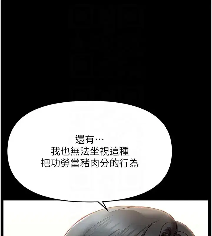 第25話-肉體交易的時間到了