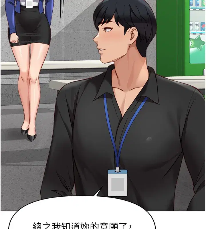 第25話-肉體交易的時間到了