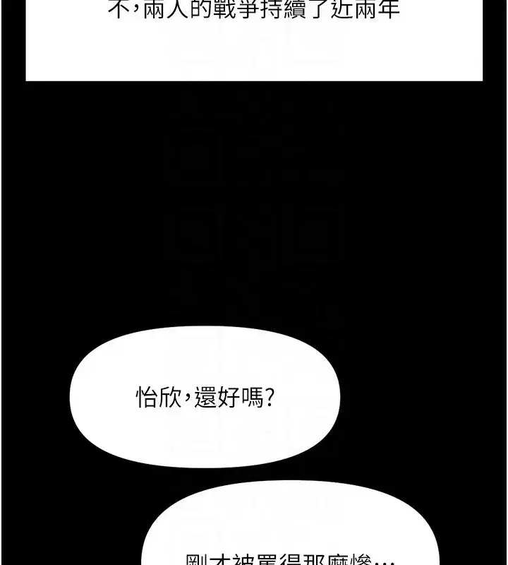 第25話-肉體交易的時間到了