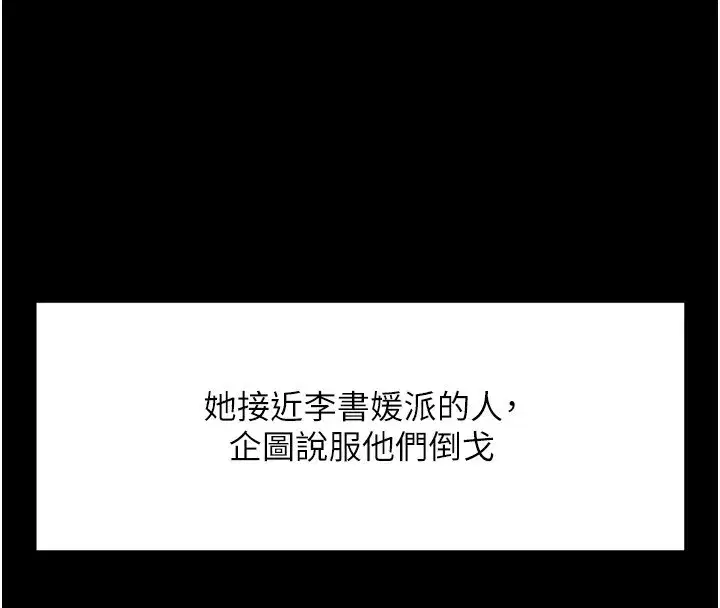 第25話-肉體交易的時間到了