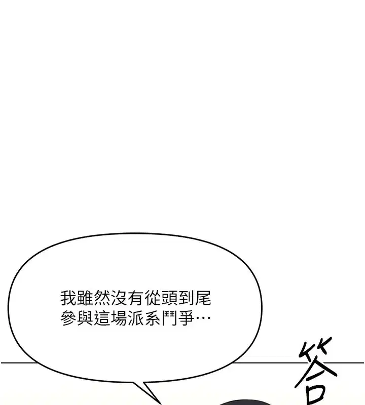 第25話-肉體交易的時間到了