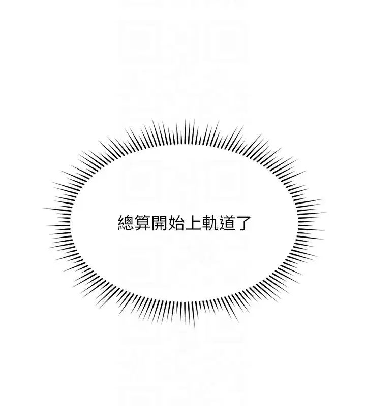 第25話-肉體交易的時間到了