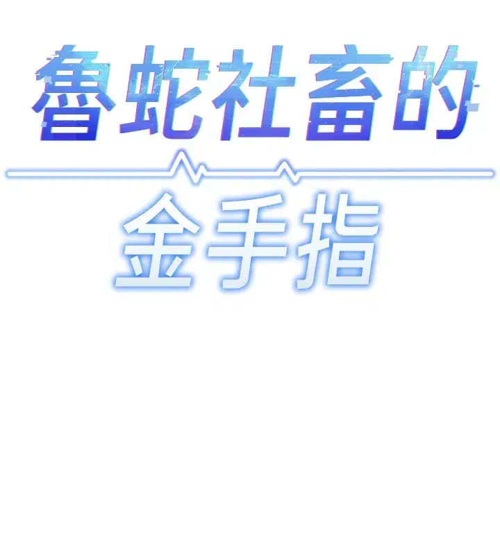 第27話-積極獻身的組長