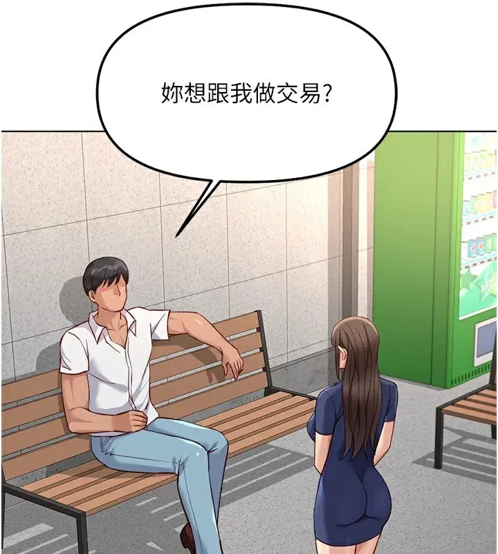 第28話-現在是預付制哦!