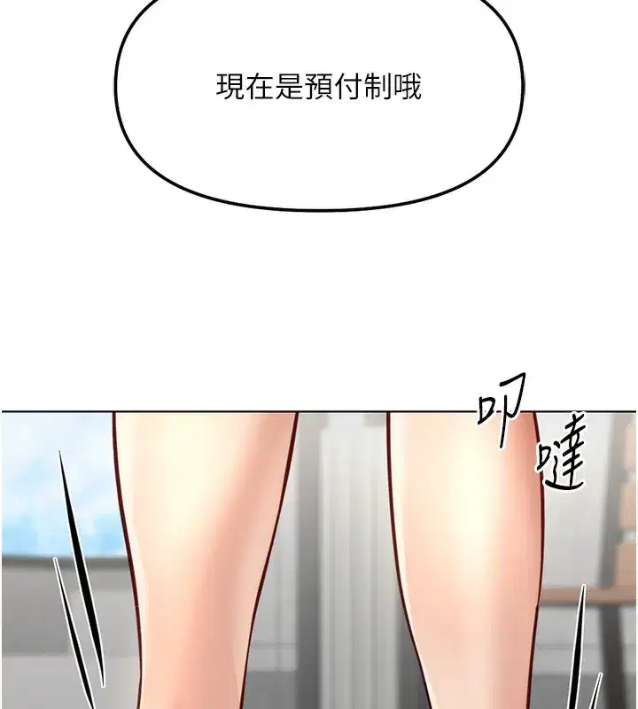 第28話-現在是預付制哦!