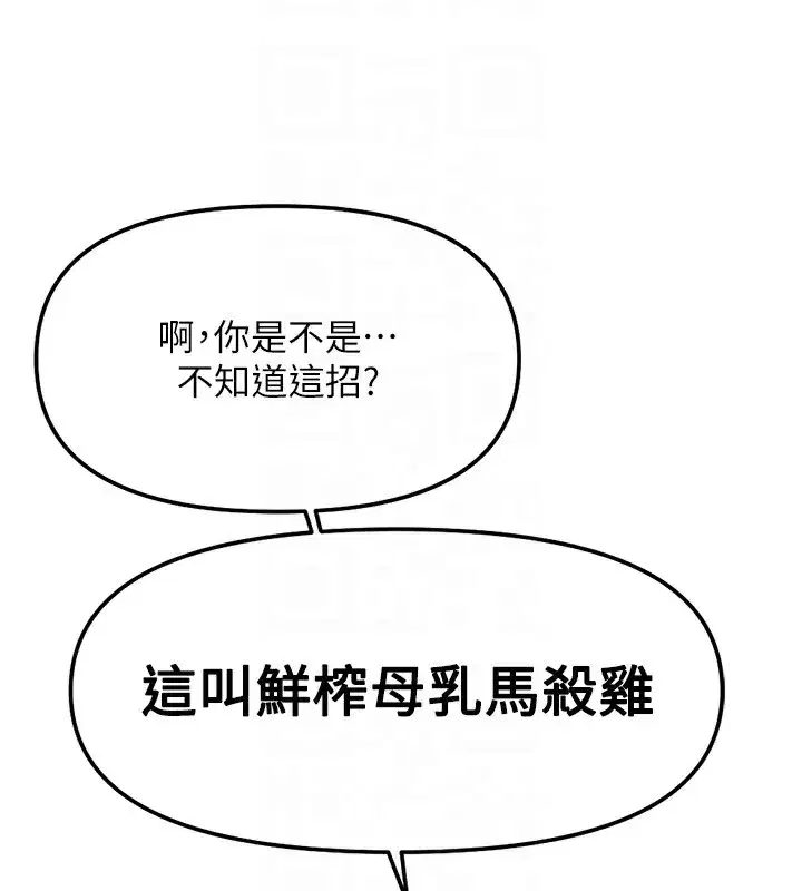 第29話-鮮榨母乳馬殺雞