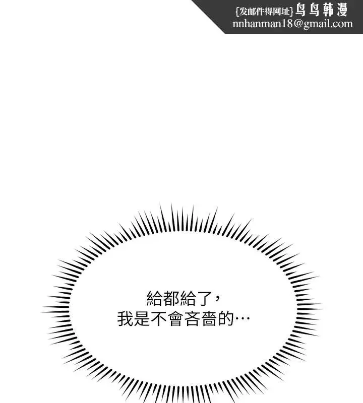 第30話-妳欠我的要百倍奉還