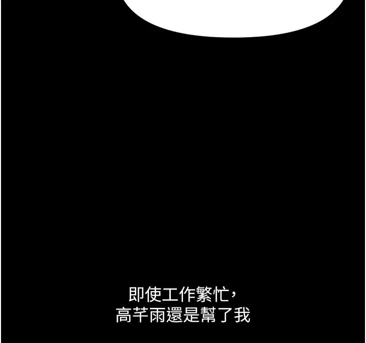 第30話-妳欠我的要百倍奉還