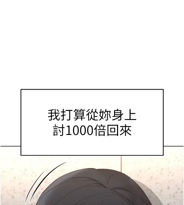 第30話-妳欠我的要百倍奉還