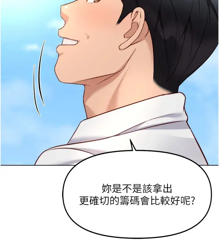 第30話-妳欠我的要百倍奉還