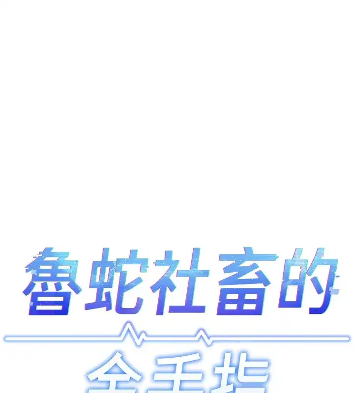 第32話-最後是清潔口交♥