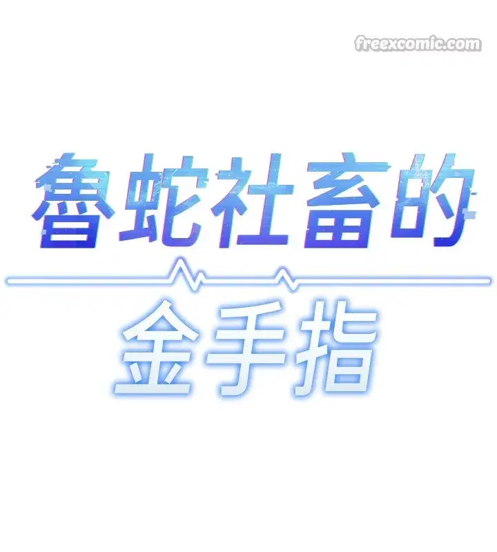 第35話-想摸就給你摸