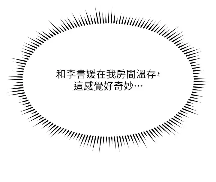 第37話-連綿不絕的高潮