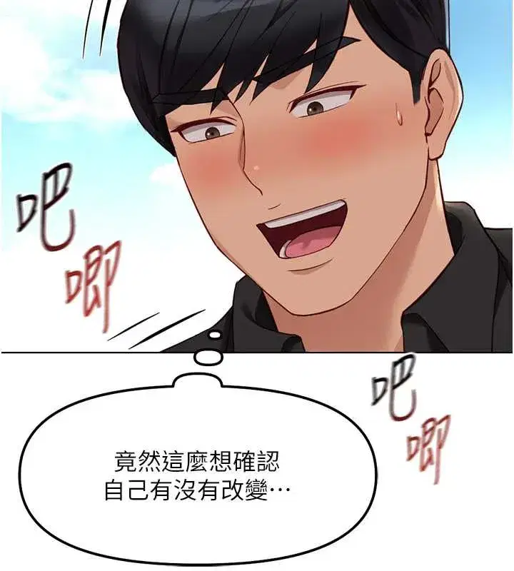 第44話-好想念肉體諮商♥