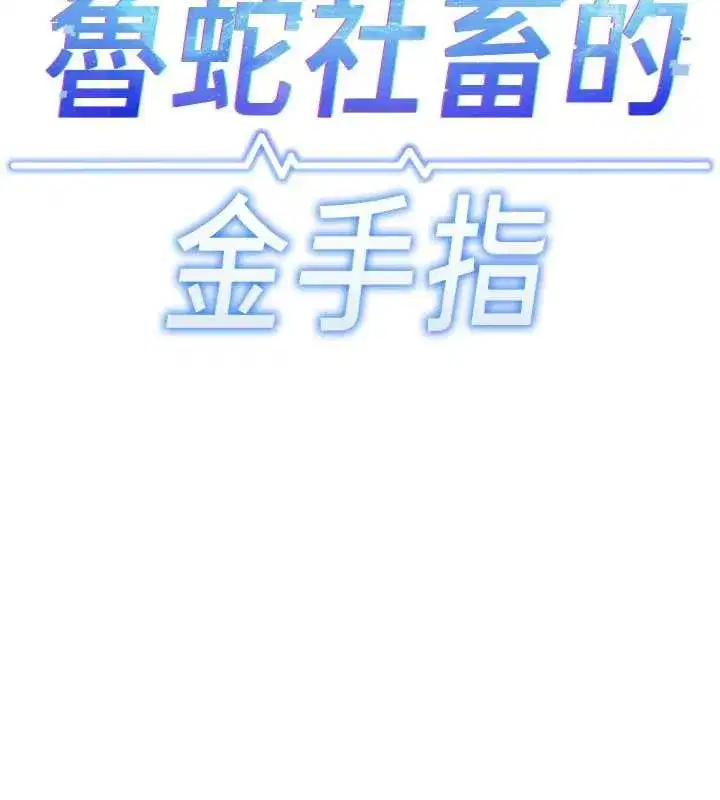 第44話-好想念肉體諮商♥