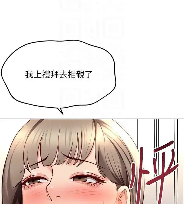 第44話-好想念肉體諮商♥