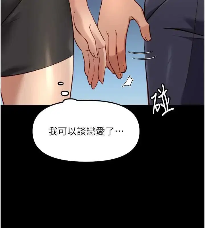 第44話-好想念肉體諮商♥