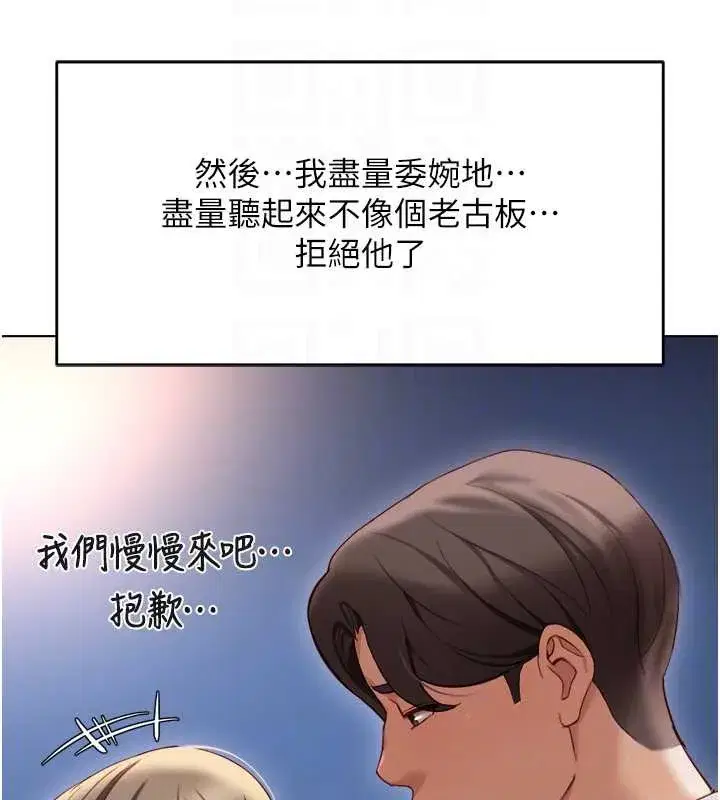 第44話-好想念肉體諮商♥