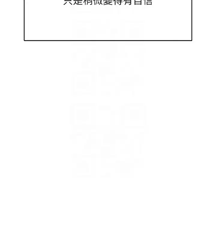 第45話-自信的女人最誘人!