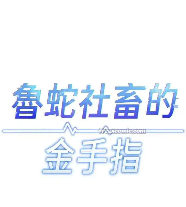 第46話-用系統讓妳愛讓打炮
