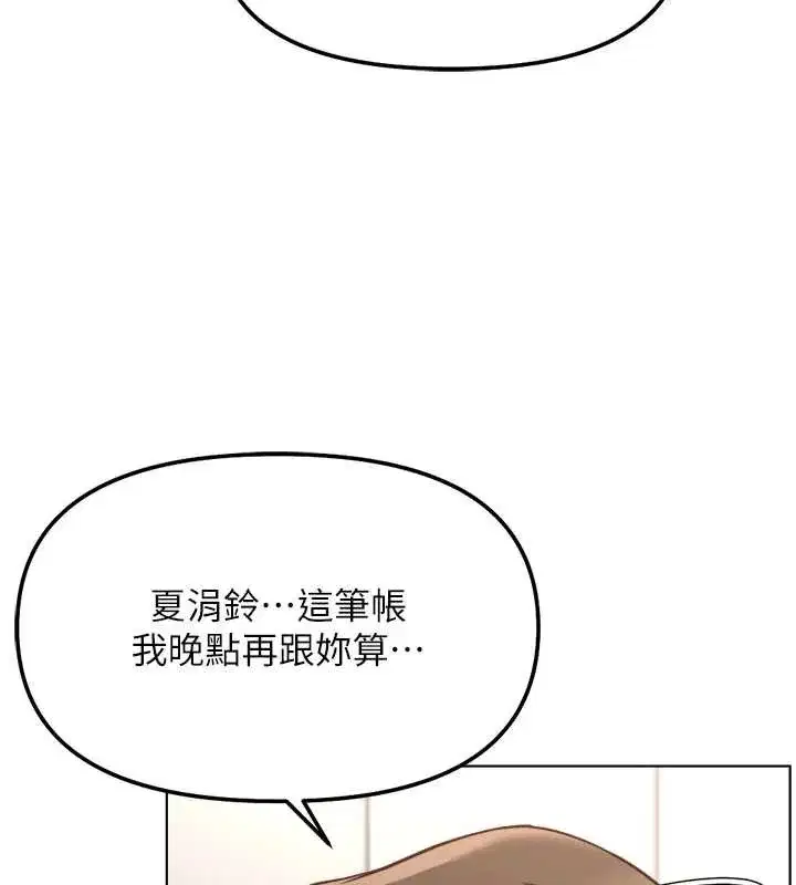 第53話-不穿胸罩是想誘惑誰_