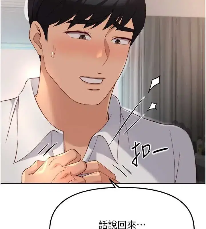 第55話-拜託用你的肉棒讓我高潮!