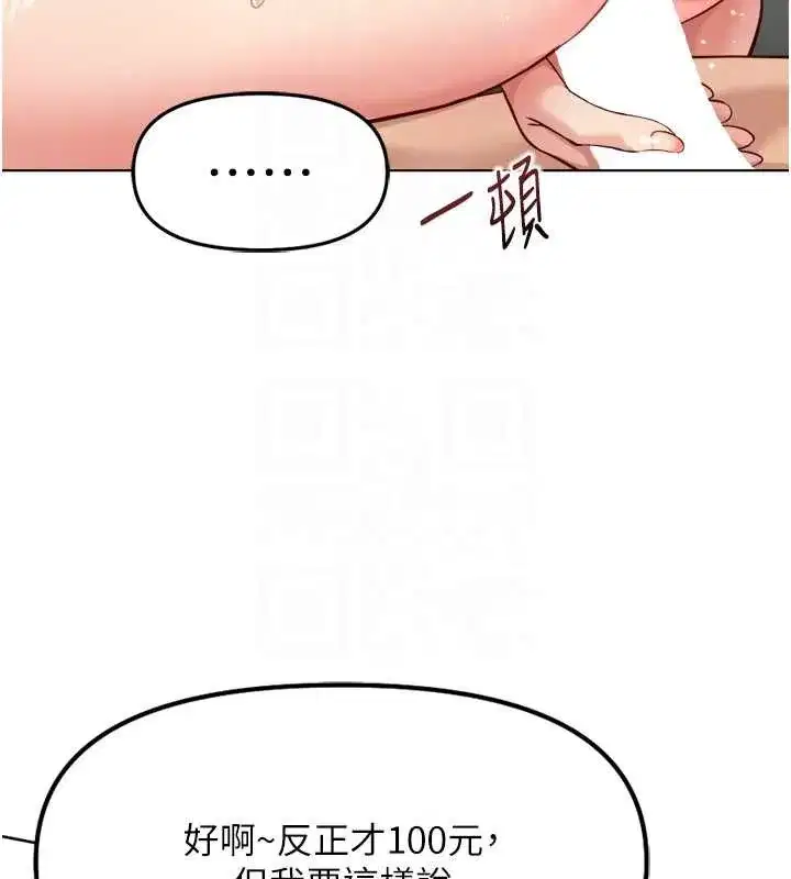 第55話-拜託用你的肉棒讓我高潮!